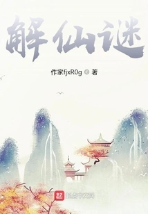 Solving Immortal Mysteries