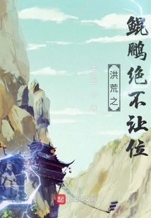 The Prehistoric Kunpeng Will Never Give up His Throne