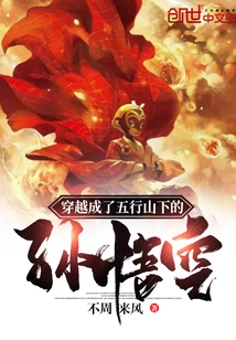 Traveling Through Time and Becoming Sun Wukong under the Five Elements Mountain