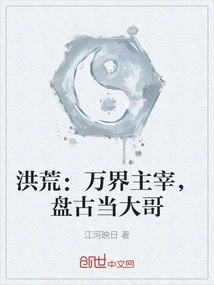 Prehistoric: Lord of All Realms, Pangu is the Big Brother