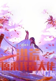 Honghuang: so I Am the Boss