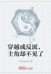 He Traveled Through Time and Became a Villain, but the Protagonist Disappeared