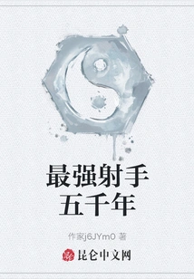 The Strongest Shooter in Five Thousand Years