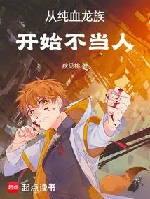 From the Pure Blood Dragon Clan, I Started to Become a Human Being