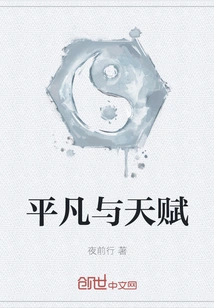 Ordinariness and Talent