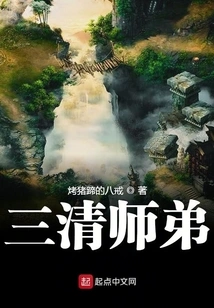 Junior Brother Sanqing