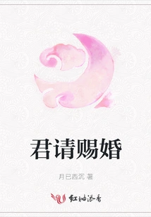 Please Grant Me Marriage