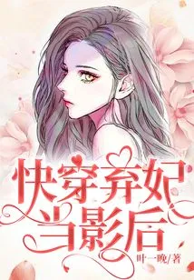 Quickly Wear an Abandoned Concubine and Become a Movie Queen