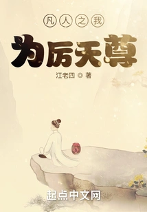 As a Mortal, I Am Li Tianzun