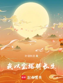 I Use Pagodas to Cast Eternal Life