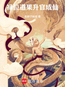 Lucky Position, Taoist Fruit, Promotion to Immortality