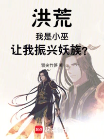 Honghuang: I Am a Little Witch, You Want Me to Revitalize the Demon Clan?