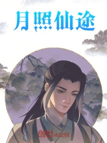 The Moon Shines on the Fairy Road