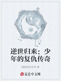 Return Against the Odds: a Young Man's Revenge Legend