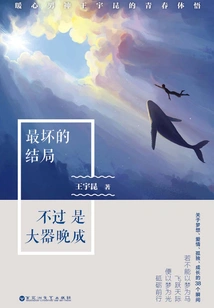 The Worst Outcome is to Be a Late Bloomer