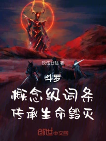 Douluo: Conceptual Entry, Inheritance of Life Destruction