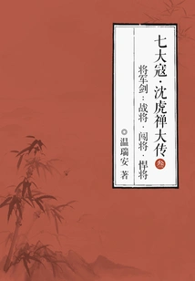 The Seven Great Bandits · the Legend of Shen Huchan · General Sword 3: War General · Breaking General · Heroic General