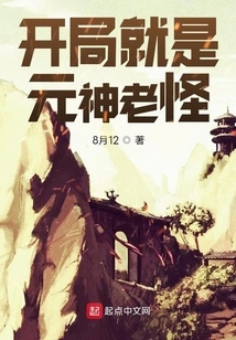 The Starting Point is the Old Monster Yuanshen