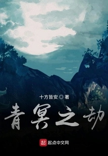 The Calamity of Qingming