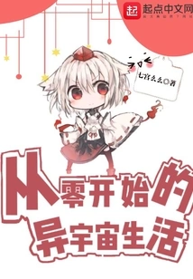 Life in a Different Universe Starting from Scratch