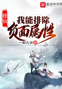 Cultivation: I Can Eliminate Negative Attributes