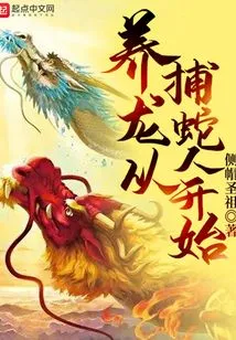 Raising Dragons Starts with Snake Catchers