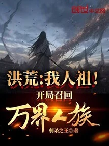 Honghuang: My Human Ancestor! Recall the Human Race from All Realms at the Beginning