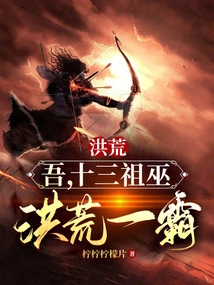 Prehistoric: I, the Thirteen Ancestral Witches, the Dominant of Prehistoric