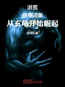 Prehistoric: Plunder Entries, Rising from the Black Turtle