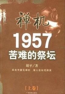 Zen 1957: the Altar of Suffering