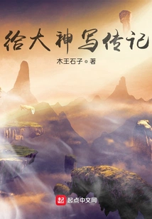 Write a Biography for a Great God