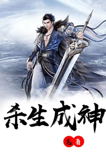 Kill to Become a God