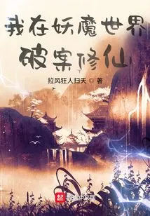 I Solve Crimes and Cultivate Immortality in the Demon World