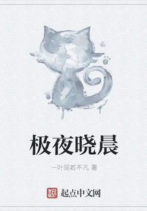 Extreme Night and Dawn