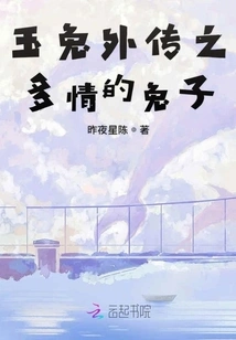 Jade Rabbit Gaiden: the Passionate Rabbit