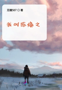 My Name is Chen Huanzhi