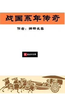 Legend of the Warring States Period