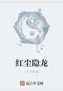 Hidden Dragon in the Red Dust