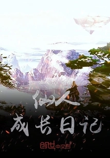 Immortal Growth Diary