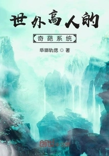 The Strange System of an Outsider