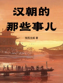 Things About the Han Dynasty