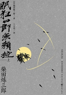 Sleep Maniac Shiro is a Rogue Controller (part 1)