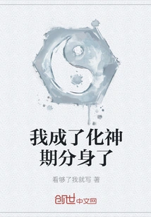 I Have Become a Clone in the Transformation Stage