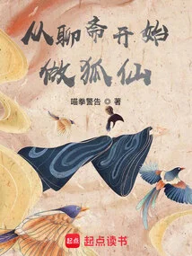 Become a Fox Fairy from Liaozhai