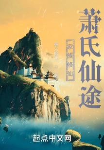 Family Cultivation: the Xiao Family's Path to Immortality