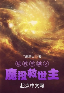 Diamond Ace: the Devil's Savior