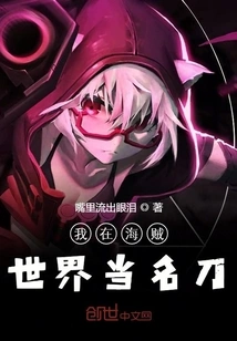 I Am a Famous Swordsman in the Pirate World