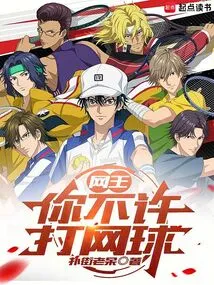 Tennis King: You Are Not Allowed to Play Tennis