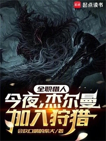 Hunter: Tonight, Germain Joins the Hunt