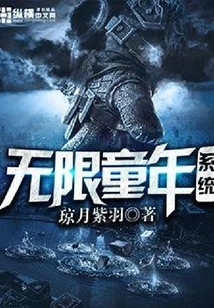 Infinite Childhood System